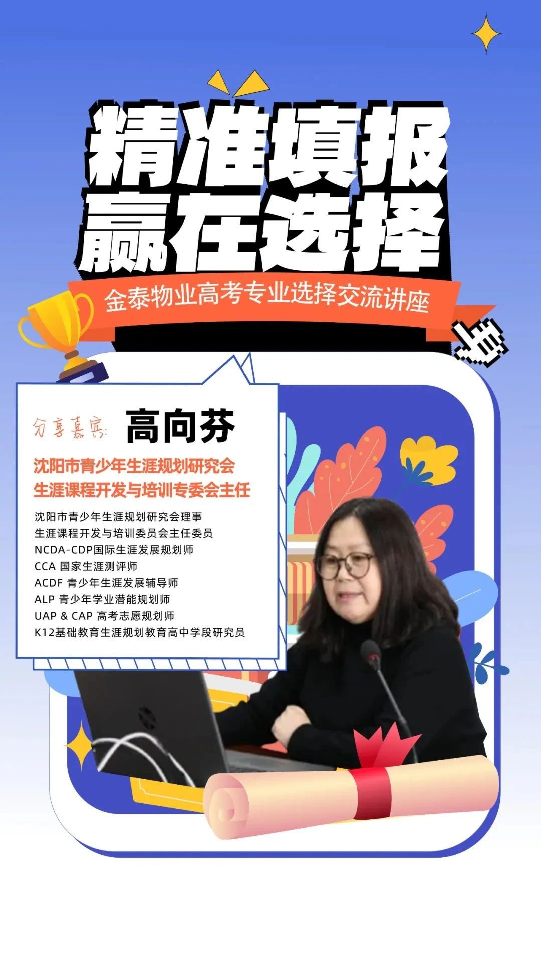 高考报考论坛成功举办！金泰物业，不止于安居，更在于乐业与成长